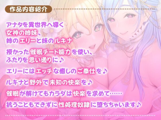 【KU100】快楽堕ち異世界転生♪ 催眠チート能力で巨乳な女神様姉妹を性処理奴隷に堕としました♪ [スタジオりふれぼ] | DLsite 同人 - R18