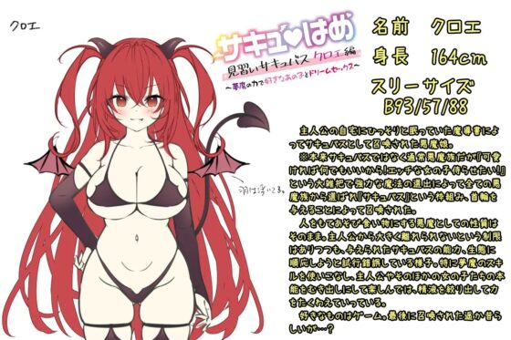 【サキュバスフォーリー】サキュはめ 見習いサキュバスクロエ編 ~夢魔の力で好きなあの子とドリームセックス~【生耳かき&amp;耳かきセレクト】 [エモイ堂] | DLsite 同人 - R18