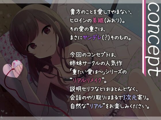 ヤンデレ彼女の、ただのリアル。【KU100】 [灯の夢] | DLsite 同人 - R18
