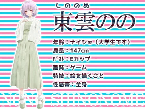 ✨リアル人体実験✨実演キメオナ『東雲のの』媚薬効果実践検証 [DragonMango] | DLsite 同人 - R18