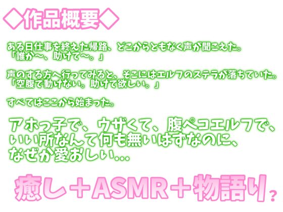 アホっ子エルフを拾ったんだが【CV.浅見ゆい】 [癒し庵もち猫] | DLsite 同人 - R18