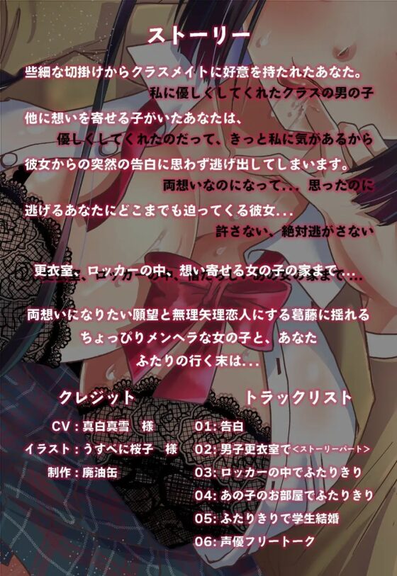 【ねっとりメンヘラ】学生だけど結婚するよね?～あの子のおうちで犯してあげる!～【逆NTR】 [廃油缶] | DLsite 同人 - R18