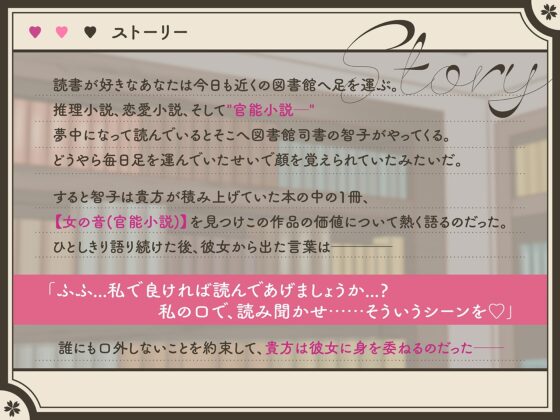 【囁き超特化】密着囁き&amp;耳舐めで脳内とろとろ♪静かな図書館で小悪魔による内緒の読み聞かせ [ヤドナーズcafe] | DLsite 同人 - R18