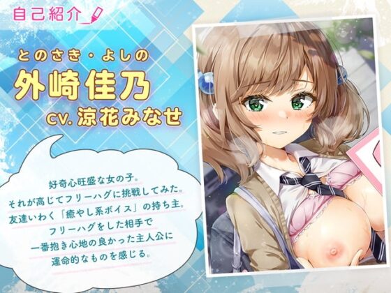 あなただけの密着フリーハグ~そのまま挿入しちゃいませんか~ [熊鈴] | DLsite 同人 - R18