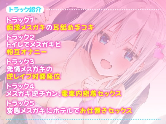【KU100】エロ巨乳メスガキの逆チカン電車 〜煽り上手なJ○の超囁きボイス♪〜 [スタジオりふれぼ] | DLsite 同人 - R18