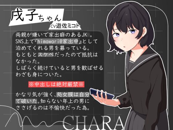 【援交J○×背徳】中出し厳禁パパ活JKが死んだ娘に似ていたので薬を飲ませて犯す [この祭には終わりがないといわれていた] | DLsite 同人 - R18