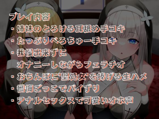 媚び媚び聖処女シスターのあまあま背信えっち [しゃーぷ] | DLsite 同人 - R18