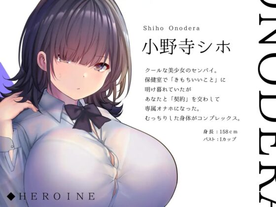 保健室で逢いましょう～骨までとろけそうな甘い淫語まみれの密室フォーリー [シロイルカ] | DLsite 同人 - R18