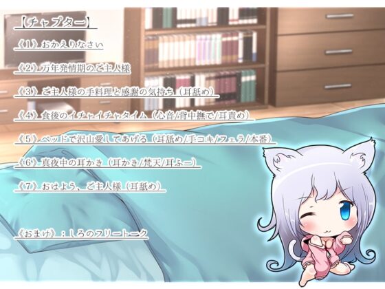 おかえりごしゅじんさま ～わがまま白猫の場合～ [熊猫カフェ] | DLsite 同人 - R18