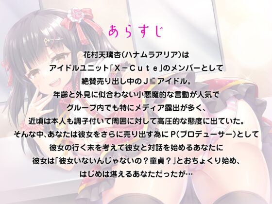 メスガキアイドル生イキわからセッX Pさん許してください [Lover'sHand] | DLsite 同人 - R18