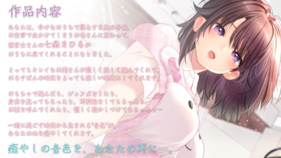 【耳かき・シャワー・寝かしつけ】おしごとねいろ ～保育士編～【CV.阿澄佳奈】 [kotoneiro] | DLsite 同人 - R18