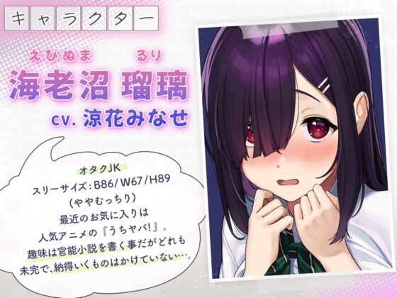 【イチャラブ】官能小説を書くためにHしまくるオタク地味子との性生活 [音秘] | DLsite 同人 - R18