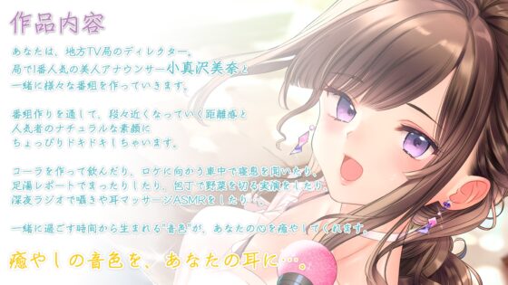 【温泉・ドライブ・耳マッサージ】おしごとねいろ ～アナウンサー編～【CV.佐倉綾音】 [kotoneiro] | DLsite 同人 - R18