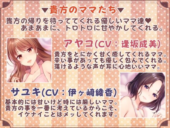 ママの膣内にお帰りなさい♪～二人のママに両側から愛される、お〇んちん甘やかし性活～ [ひだまりみるくてぃ] | DLsite 同人 - R18