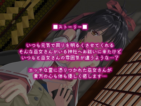 【耳舐め特化】いけない! 巫女神さま【KU100&amp;フォーリーサウンド】 [どるちぇ!] | DLsite 同人 - R18