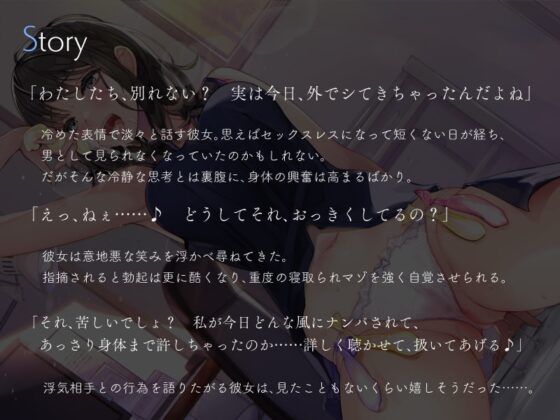 性悪彼女の浮気事後報告NTRマゾ彼氏いじめ [シルトクレーテ] | DLsite 同人 - R18