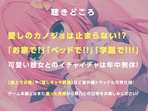 【耳かき・添い寝】常磐華乃と過ごす理想のオタ活学園生活【ハミダシクリエイティブ】 [まどぼいす] | DLsite 同人 - R18