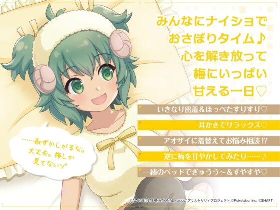 【すりすり・耳かき・添い寝】『アサルトリリィ Last Bullet』ASMR 梅様と一緒～梅にいっぱい甘えていいゾ～【CV:岩田陽葵】 [電撃G's magazine] | DLsite 同人 - R18