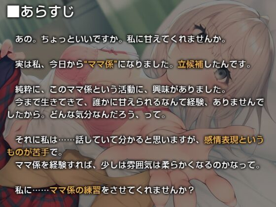 あなたのクラスのママ係さん。【バイノーラル】～ママになる練習をさせてください～ [インゴヒゴ] | DLsite 同人 - R18