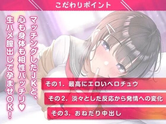 JKマッチング♪ ～不感症のボクと相性MAXのキミ～ [熊鈴] | DLsite 同人 - R18