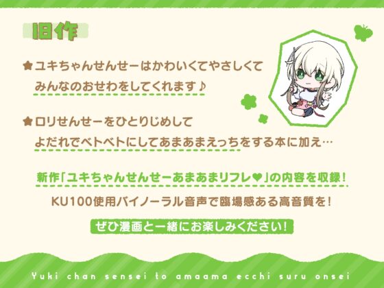 【CG特典つき】ユキちゃんせんせーとあまあまえっちする音声～せんせーをひとりじめしてね～ [いちのや] | DLsite 同人 - R18