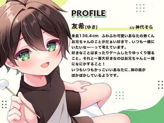 【ASMR】お兄ちゃんのことがだぁ〜い好きな弟の安眠耳かき【癒し】 [Z:GATE] | DLsite 同人 - R18