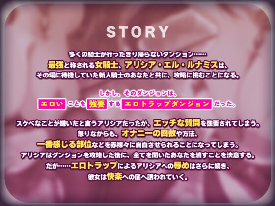 【KU100】自称エッチなことが大嫌いな女騎士がドスケベなダンジョンへ任務に行ったら見事に肉便器になりましたwww ～快楽トラップにハマって堕ちる最強のクール騎士～ [生ハメ堕ち部★LACK] | DLsite 同人 - R18