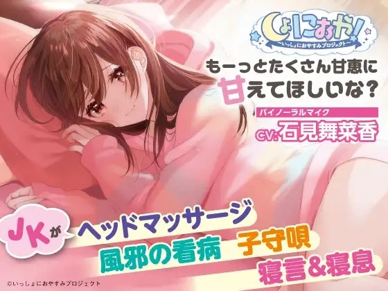 【癒しの5作品をセットで堪能!】しょにおや!～いっしょにおやすみプロジェクト～ いっしょにおやすみBOX [電撃G's magazine] | DLsite 同人 - R18