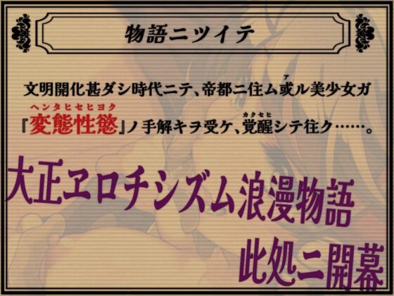 吐息と唾液 大正変態性慾寝物語 [二重スリット] | DLsite 同人 - R18