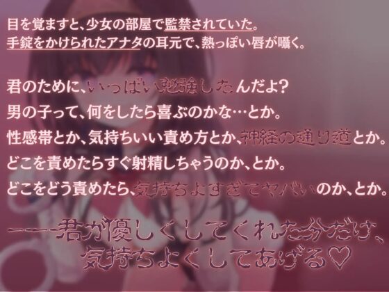 【狂気の全肯定×逆レイプ】年下ヤンデレの愛の監禁搾精-病的な励まし快楽責めで乳首も耳も溺愛されながら壊されちゃう- [甘々と毒々] | DLsite 同人 - R18