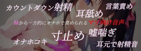 妹にオナホバレっ!?親にチクらない条件にオナホコキで遊ばれる【タイムシート付き】 [た～るっ] | DLsite 同人 - R18