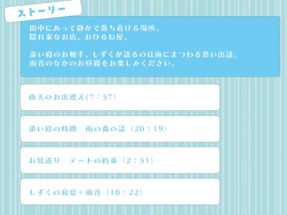 おひるね屋へようこそ しずく 雨の日の森の話 [ルールミルフィーユ] | DLsite 同人 - R18