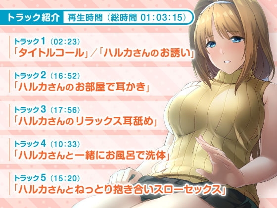 鷹守ハルカの耳かき耳舐めリラクゼーションサービス【超昂大戦スピンオフ】 [アリスソフト] | DLsite 同人 - R18