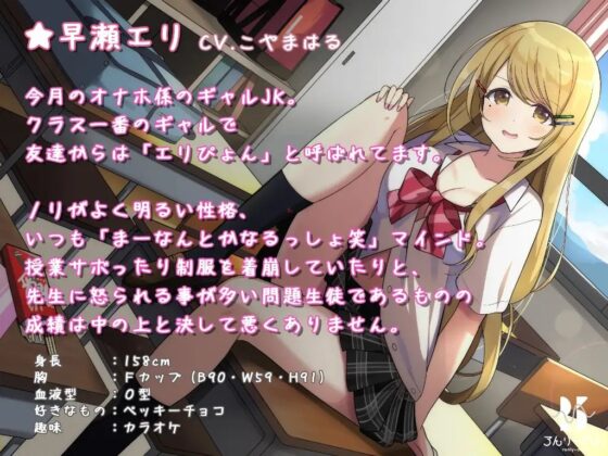 【バイノーラル】オナホ係の同級生ギャルJKは意外にチョロくて惚れやすい [ろんりーわん] | DLsite 同人 - R18