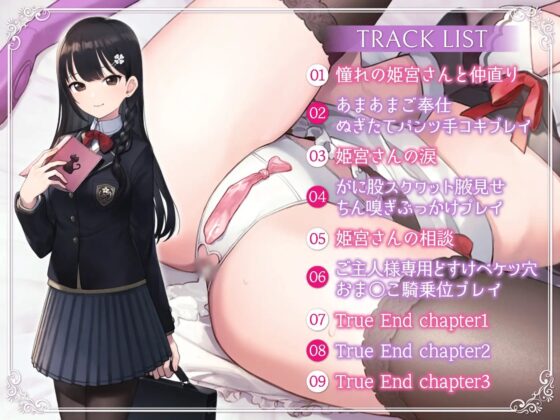 憧れの姫宮さんは僕だけの催眠性処理ご奉仕メイド True End [甘師子チャンネル] | DLsite 同人 - R18