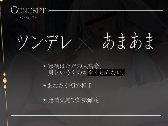 ”ツンあま”お嬢様えっち。 [Everone] | DLsite 同人 - R18