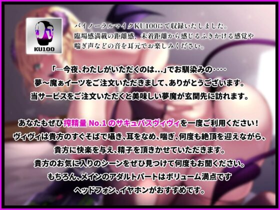 夢～魔ぁイーツ 搾精量No.1ランカーサキュバス編 [Lover'sHand] | DLsite 同人 - R18