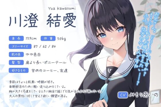 SNSで知り合った清楚な弓道部JKに一生懸命舐められて優しく筆おろしされました♪【cv:みもりあいの】 [Otozock] | DLsite 同人 - R18