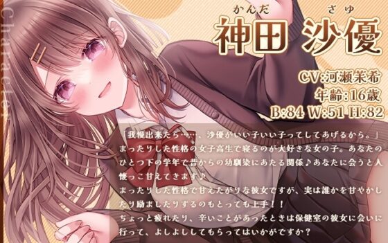 【添い寝・マッサージ】よしよし上手な後輩ちゃんとコッソリねむねむ保健室【CV.河瀬茉希】 [ほのぼの癒しのあまあま生活研究所] | DLsite 同人 - R18