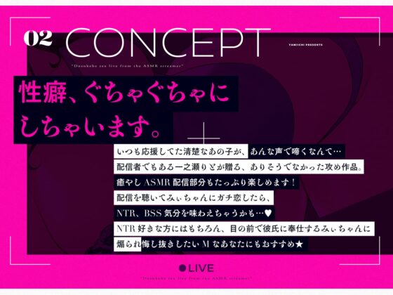 彼氏バレ!?ASMR配信者の切り忘れドスケベセックス生中継 [やみいち] | DLsite 同人 - R18
