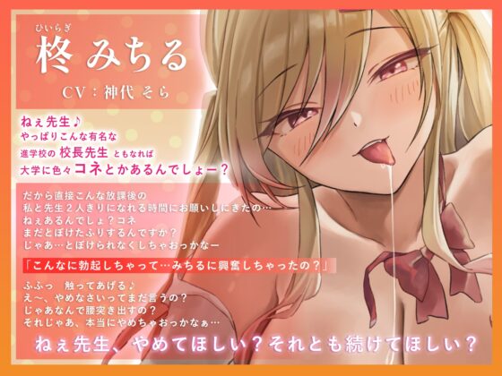 有名進学校に通う巨乳ギャルJKに裏口入学で媚び媚び生ハメ交渉されちゃうお話♪ [あまとろすいーつ] | DLsite 同人 - R18