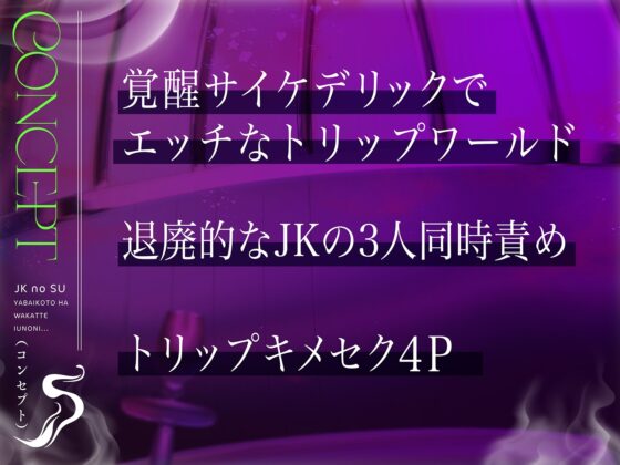 【何十倍も気持ちイイ快楽】JKの巣～ヤバいことは分かっているのに…～【イっちゃうイけないクスリ】 [コロコエ] | DLsite 同人 - R18