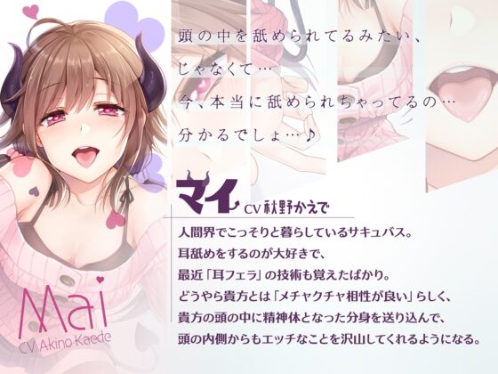 【脳感ASMR】頭の「中」も…舐めちゃっていいかな♪ [とりっくぱんく!] | DLsite 同人 - R18