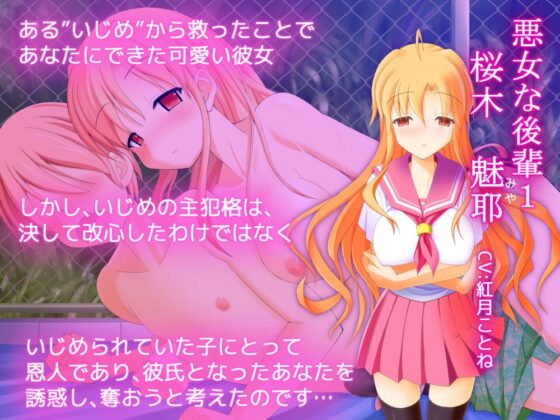 逆・寝取られ物語 ～悪女な後輩たち～ [地獄のエルドラド] | DLsite 同人 - R18