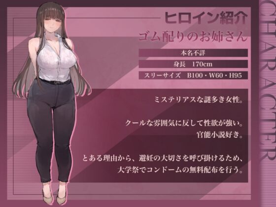 ゴム配りのお姉さん～性欲まみれの低音喘ぎオーガズム～【フォーリーサウンド】 [Cubic] | DLsite 同人 - R18