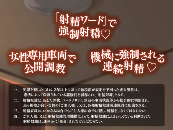 【射精ワードで強制射精♪】20XX年、射精奴隷制度、開始。【奴隷なんだから、連続射精は当たり前♪】 [とろねこサウンド] | DLsite 同人 - R18