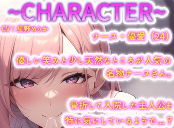 【働くお姉さんシリーズ第1弾】働くお姉さんのご奉仕フェラ ～ナース優愛編～ [ぞんげばーす] | DLsite 同人 - R18