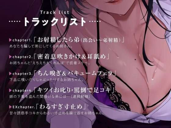 わるすぎお姉さんに騙されてマゾな”弟”にさせられた ～優しいフリして声質変えるお姉ちゃん～【バイノーラル】 [極淑しすてむ] | DLsite 同人 - R18