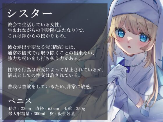 ふたなりシスターの聖液治療 [谷奥の蛙] | DLsite 同人 - R18