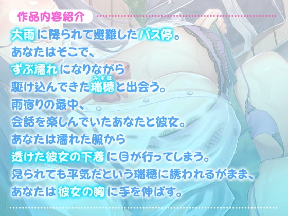 【KU100】雨宿りフォーリー/ずぶ濡れ発情JKと雨宿りエッチ♪ [スタジオりふれぼ] | DLsite 同人 - R18